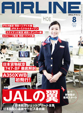 AIRLINE August 2013 issue (Free shipping for monthly magazines! Only Sagawa Express) [02043-08]