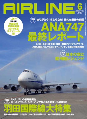 AIRLINE June 2014 issue (Free shipping for monthly magazines! Only Sagawa Express) [02043-06]