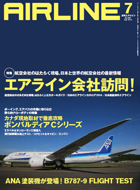 AIRLINE July 2014 issue (Free shipping for monthly magazines! Only Sagawa Express) [02043-07]