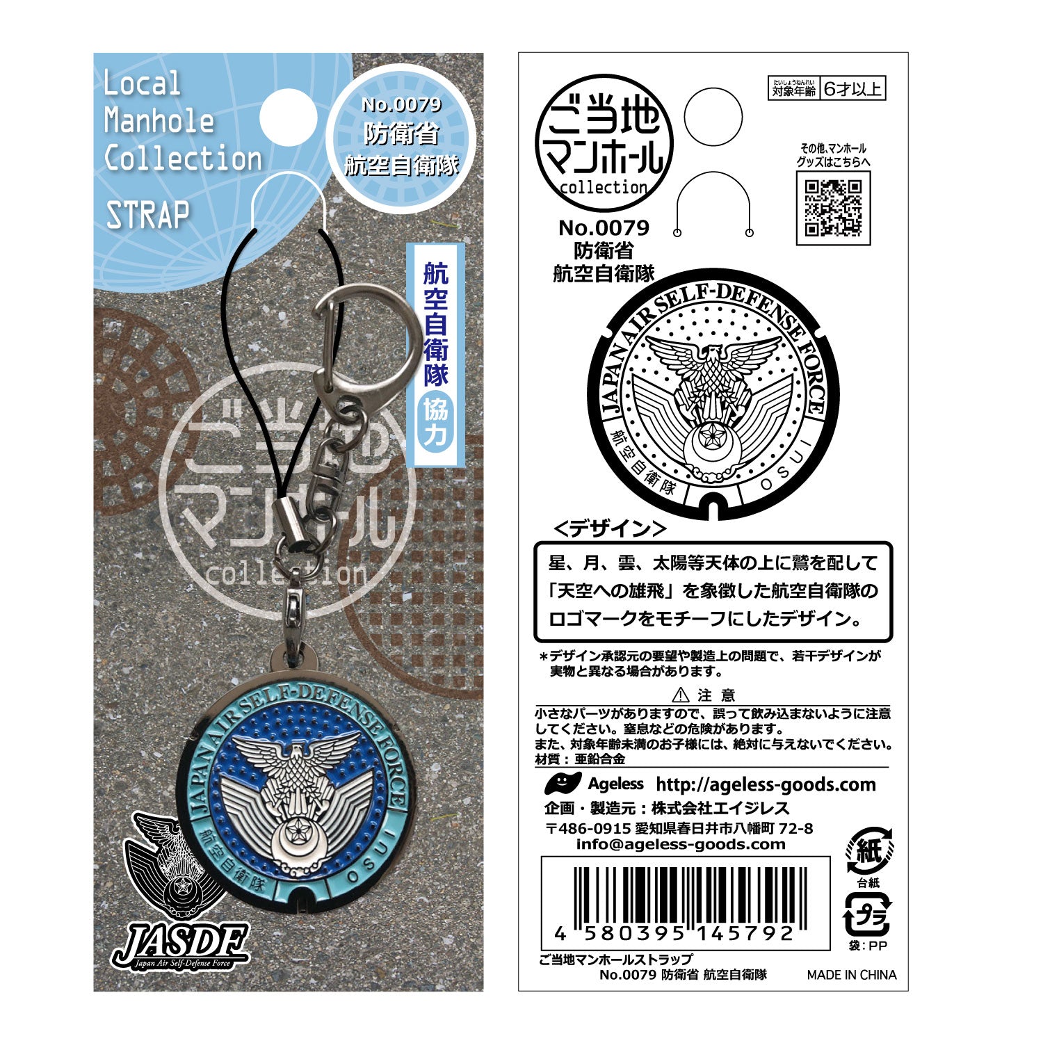 Local Manhole Strap No.0079 Ministry of Defense Air Self-Defense Force [A4579]