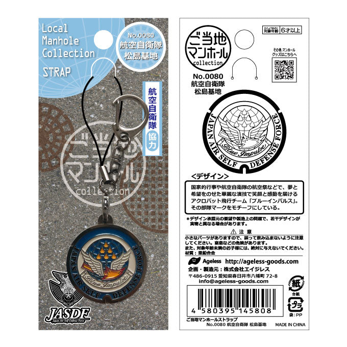 Local manhole strap No.0080 Matsushima Air Base of the Japan Air Self-Defense Force Blue Impulse [A4580]