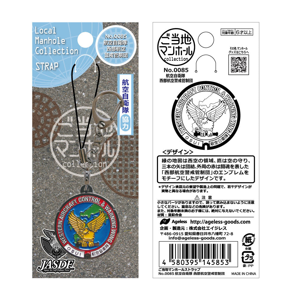 Local manhole strap No.0085 Japan Air Self-Defense Force Western Air Defense Control Wing [A4585]