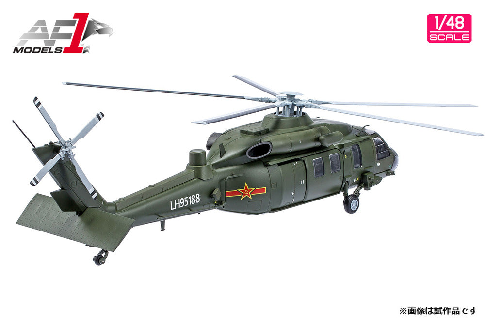 Air Force 1 Model 中航／哈爾浜 直昇20型 （Z-20） 中国陸軍 1