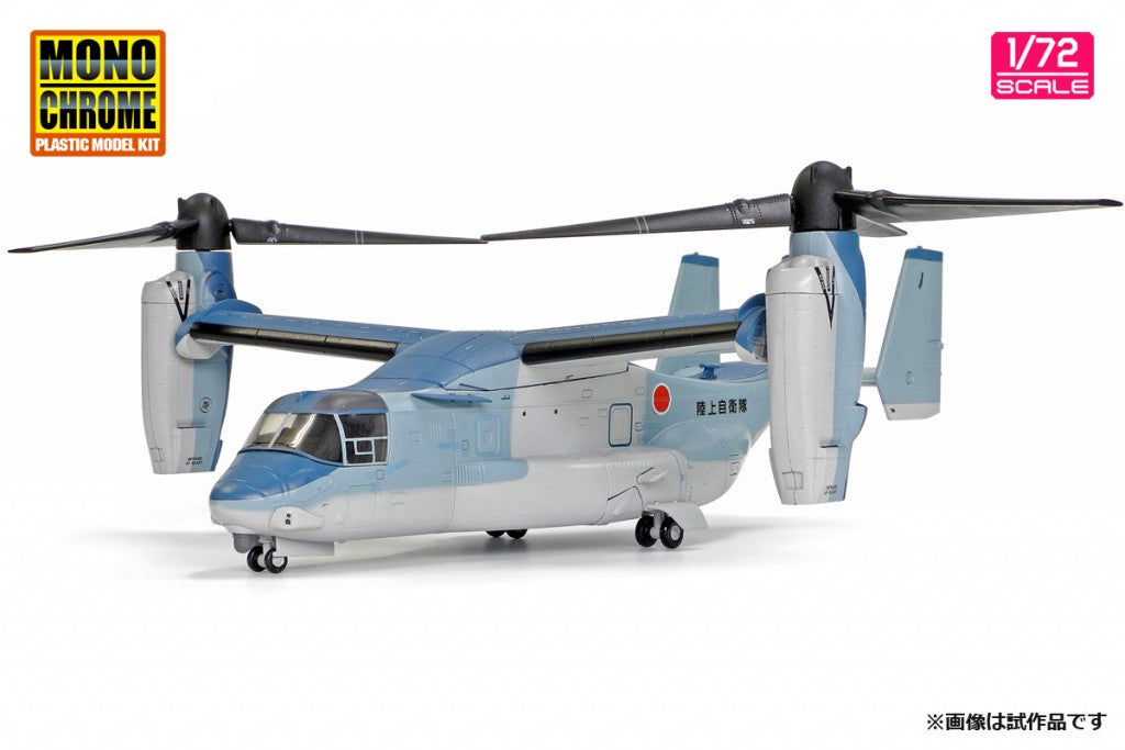 V-22 Osprey Japan Ground Self-Defense Force "First Unit" 1/72 [AFM0001]