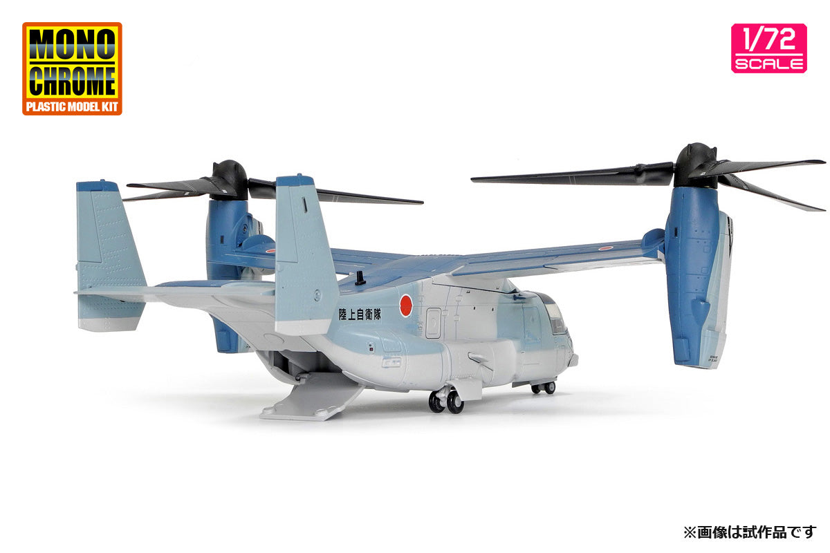 V-22 Osprey Japan Ground Self-Defense Force "First Unit" 1/72 [AFM0001]