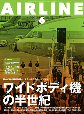 AIRLINE June 2022 issue (Free shipping for monthly magazines! Only Sagawa Express) [02043-06]