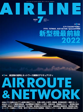 AIRLINE July 2022 issue (Free shipping for monthly magazines! Only Sagawa Express) [02043-07]