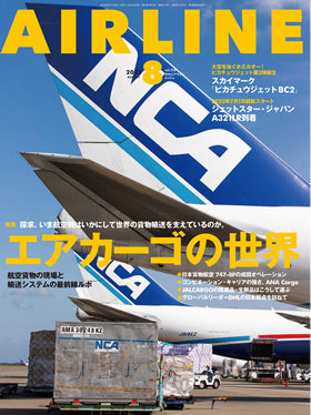 AIRLINE August 2022 issue (Free shipping for monthly magazines! Only Sagawa Express) [02043-08]