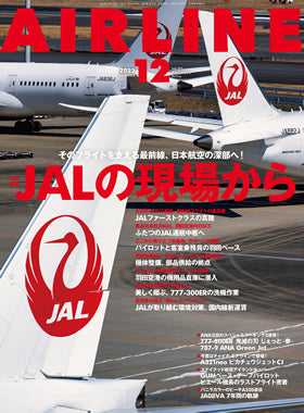 AIRLINE December 2022 issue (Free shipping for monthly magazines! Only Sagawa Express) [02043-12]