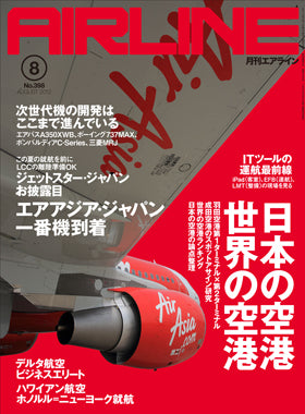 AIRLINE August 2012 issue (Free shipping for monthly magazines! Only Sagawa Express) [02043-08]