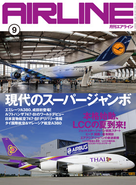 AIRLINE September 2012 issue (Free shipping for monthly magazines! Only Sagawa Express) [02043-09]