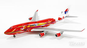 747-400 マレーシア航空 特別塗装 「ハイビスカス」 9M-MPD (スタンド付属) 1/200 [BBOX2525]