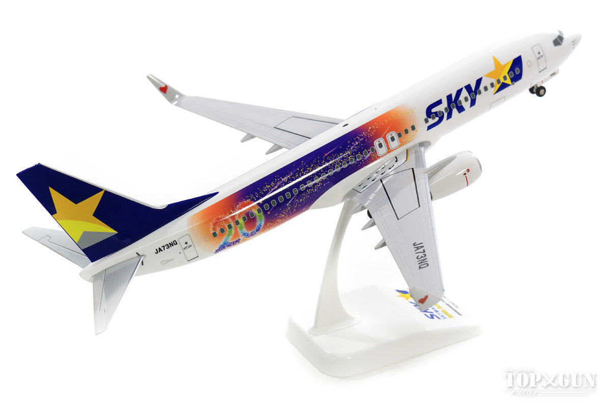 は自分にプチご褒美を スカイマーク 737-800w 特別塗装 1/130 「下町 