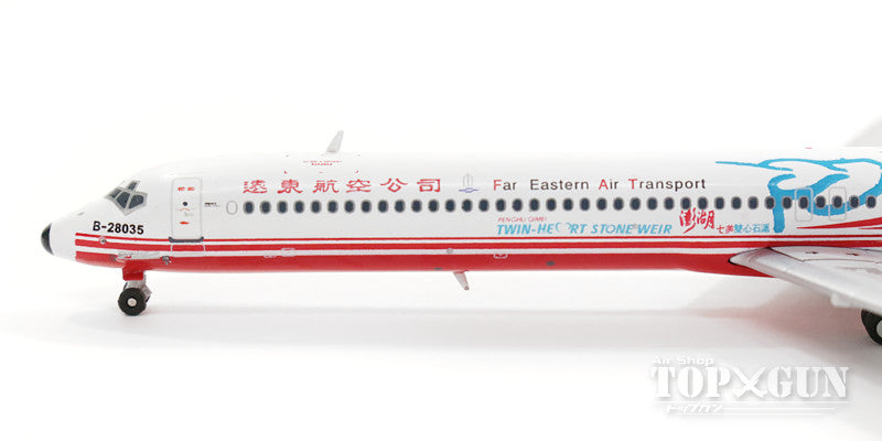 MD-83 Far East Airlines Special Painting "Twin Heart Stone Weir" B-28035 1/400 [DAFEA035]