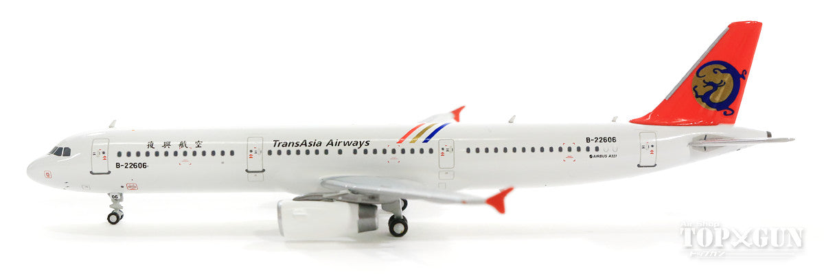 Dream Air A321 トランスアジア航空（復興航空） 00年代 B-22606 1/400