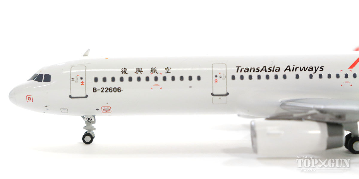 A321 トランスアジア航空（復興航空） 00年代 B-22606 1/400 [DATNA606]