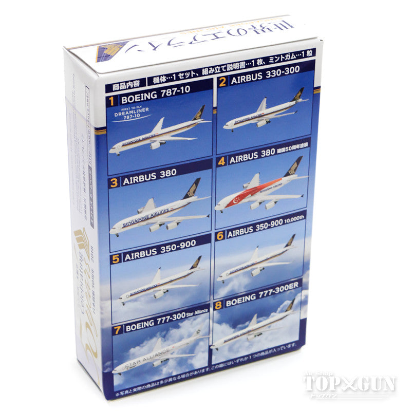 F-toys 世界のエアライン 第1弾 シンガポール航空（全8種類） 1/500