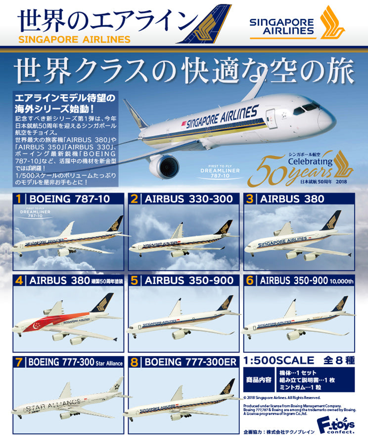 代引き不可】 シンガポール航空 【期間限定】世界のエアライン 1:500 