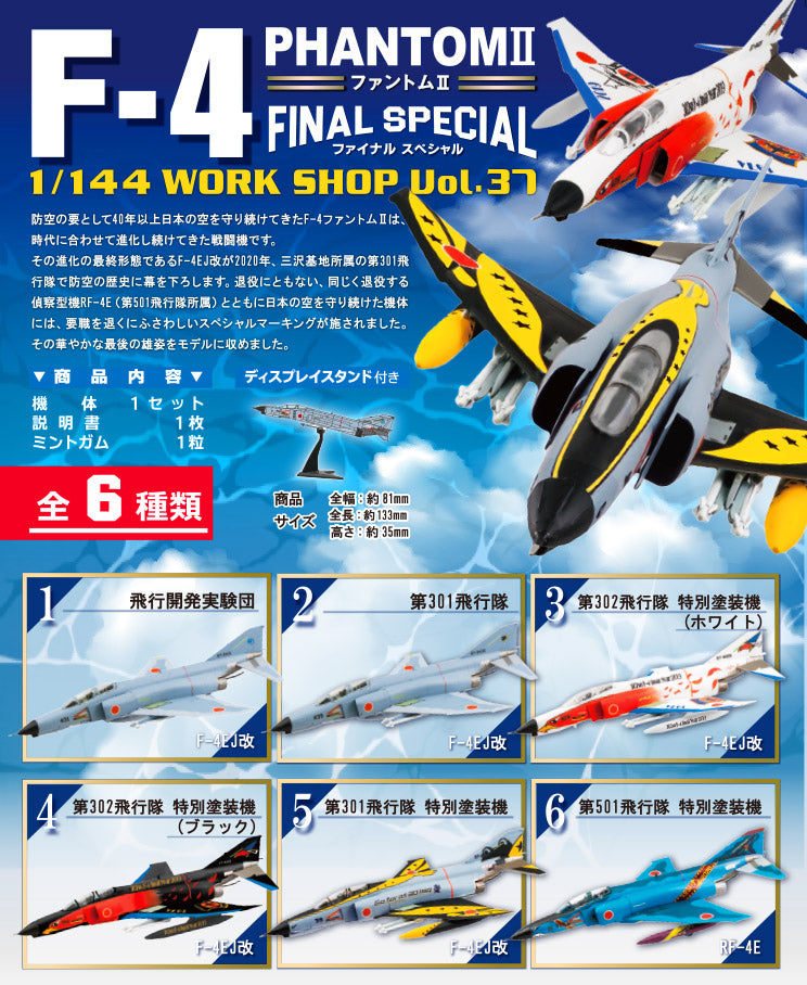 ウイングキットコレクション F-4ファントムII ファイナルスペシャル 単品売り 1/144 ※プラ製 [FT60417]