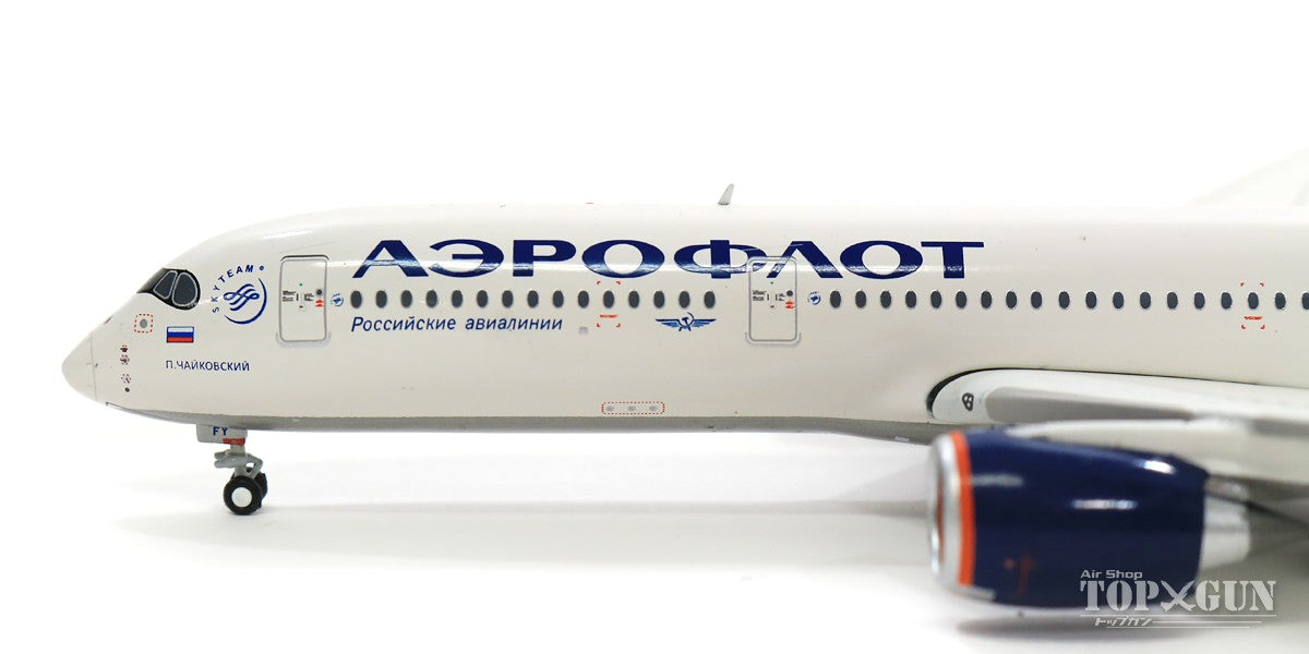 GeminiJets A350-900 アエロフロート・ロシア航空 VQ-BFY 1/400