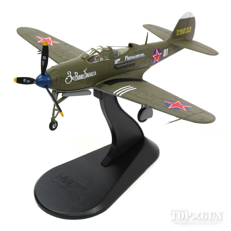 P-39N Airacobra Soviet Air Force 100th Guards Fighter Regiment Gregory Ustinovich Dolnikov's aircraft 1945 "White 01" 1/72 [HA1714]