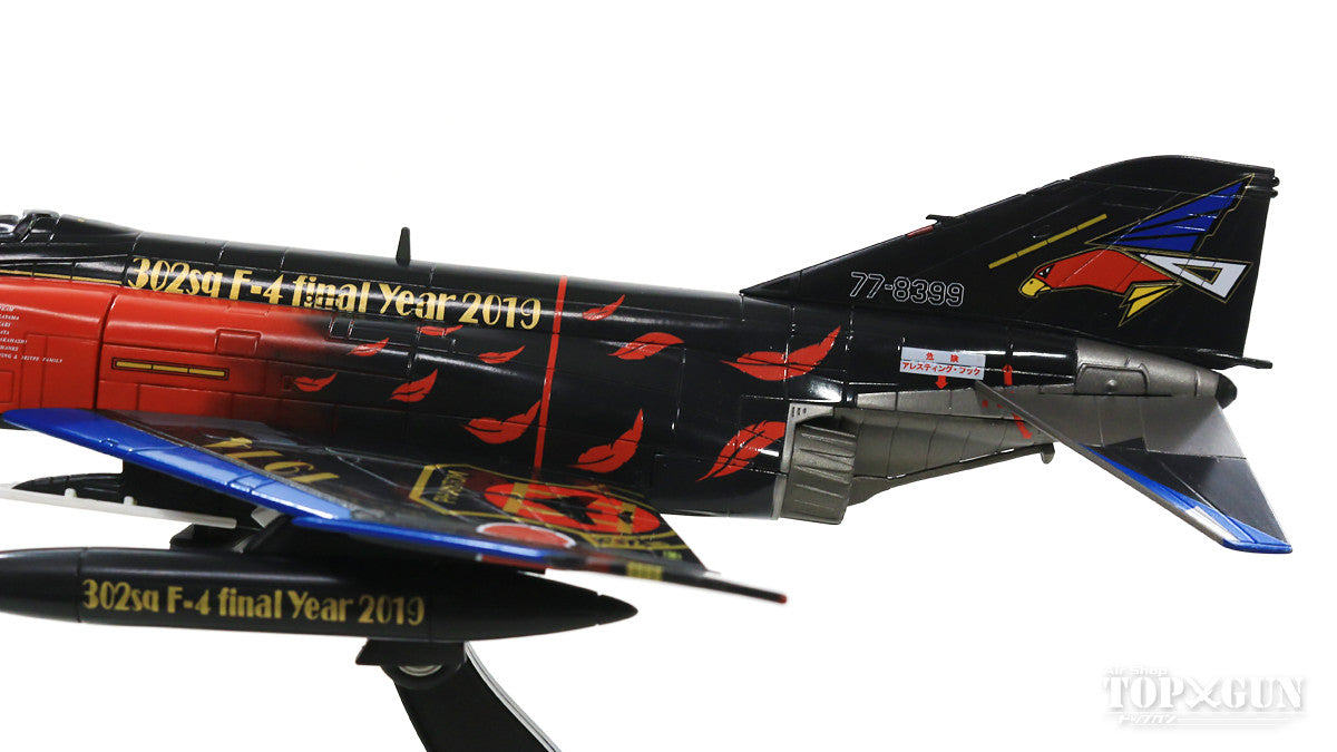 F-4EJ Kai, Japan Air Self-Defense Force, 7th Air Wing, 302nd Squadron, special paint job "Retirement Commemoration/Black White-tailed Eagle" 2019, Hyakuri Air Base #77-8399 1/72 [HA19013]