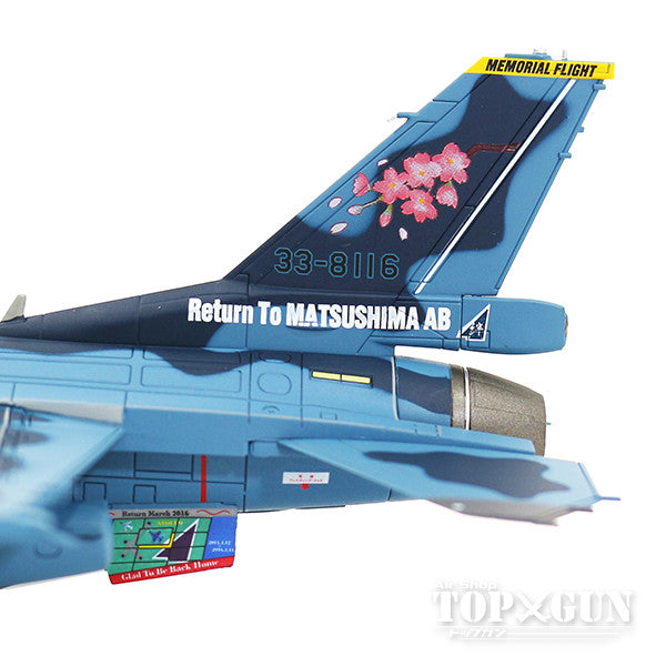 Mitsubishi F-2B (two-seater) Japan Air Self-Defense Force 4th Air Wing 21st Squadron Return special paint Matsushima Air Base March 2016 #33-8116 1/72 [HA2714]