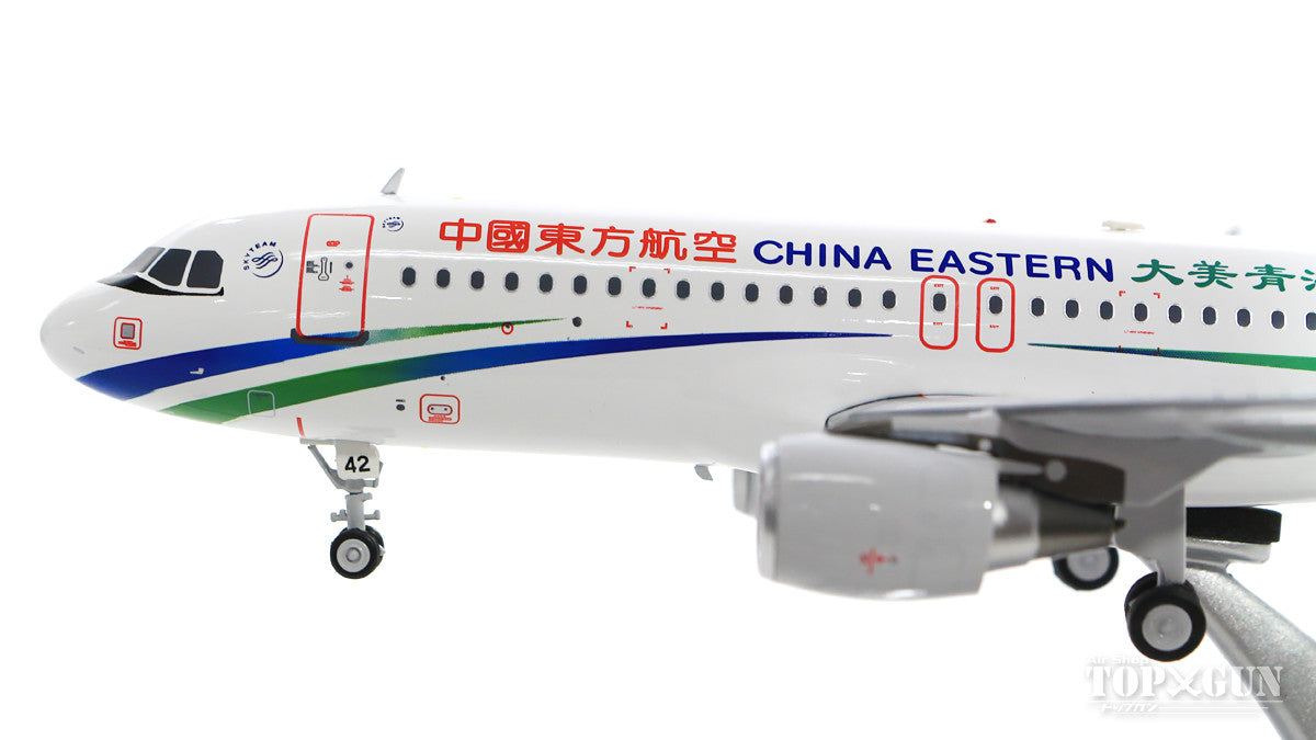 A320-214 中国東方航空 B-9942 (スタンド付属) 1/200 [IF320MU003]
