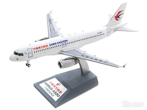 A320-232 中国東方航空 B-6559 (スタンド付属) 1/200 [IF320MU005]