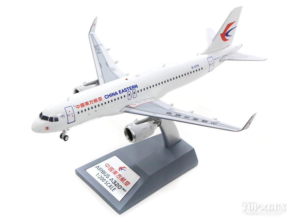 A320-251N 中国東方航空 B-1076 (スタンド付属) 1/200 [IF32NMU001]