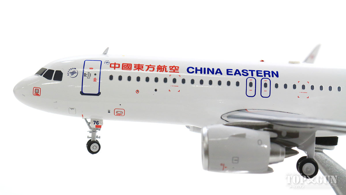 A320-251N 中国东方航空 B-1076 (含支架) 1/200 [IF32NMU001]