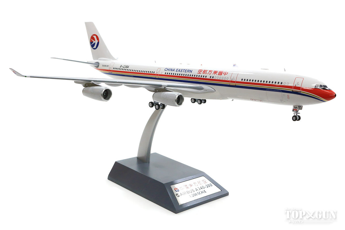 A340-300 中国東方航空 B-2384 (スタンド付属) 1/200 [IF343MU001]