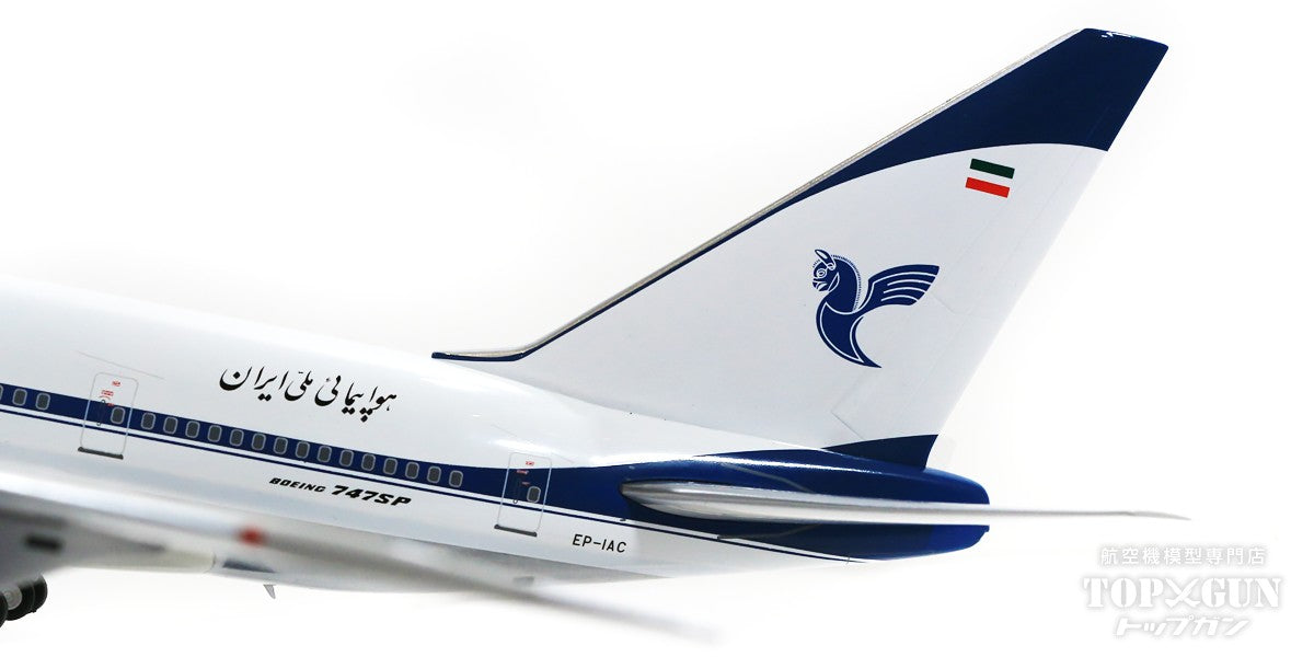 InFlight200 747SP イラン航空 70年代 ポリッシュ仕上 EP-IAC 1/200