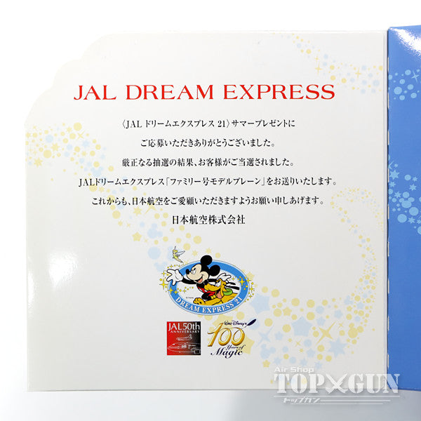 【希少・限定品】 747-400D JAL 日本航空 JALドリームエクスプレス 「ファミリー号モデルプレーン」 JA8083 1/500 ※店頭販売のみ [SYOUHIN-JAL]