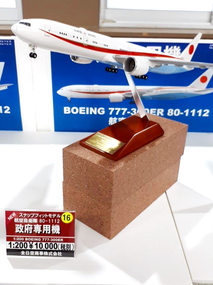 777-300ER Japan Air Self-Defense Force Japanese Government Aircraft No. 2 Snap-fit ​​Model (with WiFi radome and gear) #80-1112 1/200 *Plastic [JG20171]