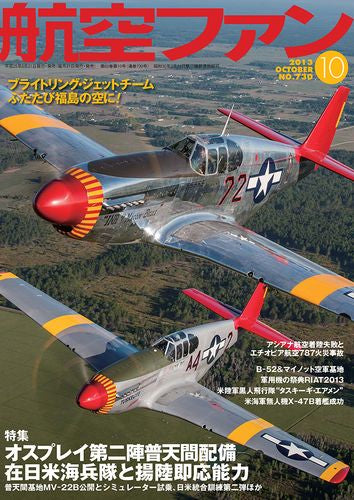 Aviation Fan October 2013 issue (monthly magazines are shipped free of charge by Sagawa Express mail) [03743-10]