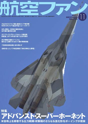 『航空ファン 2000～2007年度版』＜文林堂＞計26冊セット 美品 航空ファン 2000～2007年度版』＜文林堂＞計26冊セット 美品