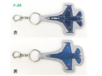 Aircraft-shaped embroidered tag keychain F2-A [KBTG232002]