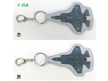 Aircraft-shaped embroidered tag keychain F-35A [KBTG232005]