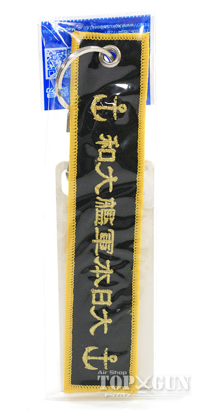 Embroidery tag Battleship Yamato [KBTG32001]