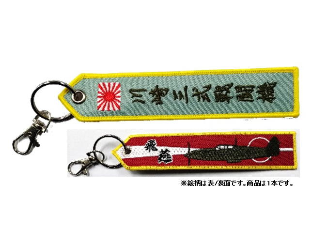 Embroidery tag Type 3 Fighter Hien [KBTG33002]