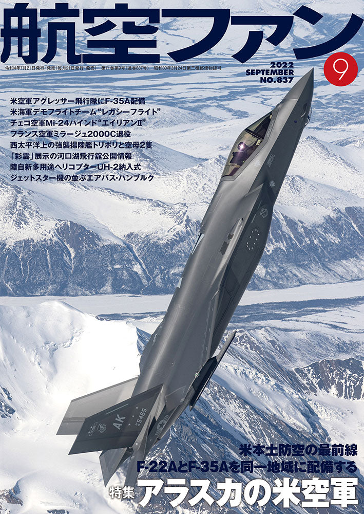 Aviation Fan September 2022 issue (monthly magazines are shipped free of charge by Sagawa Express mail) [03743-09]