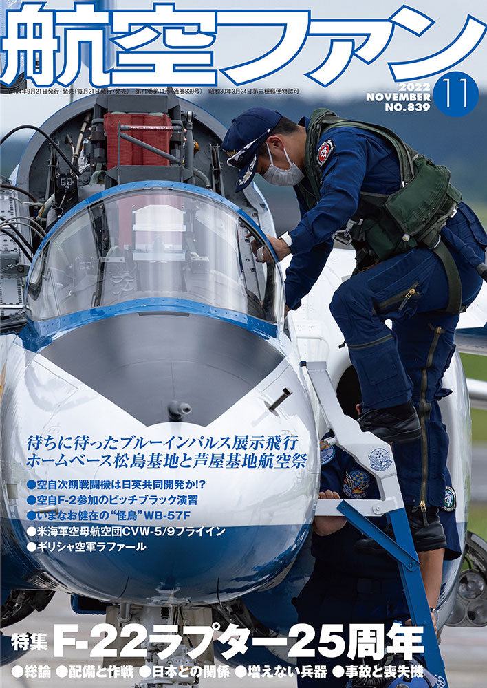 Aviation Fan November 2022 issue (monthly magazines are shipped free of charge by Sagawa Express mail) [03743-11]