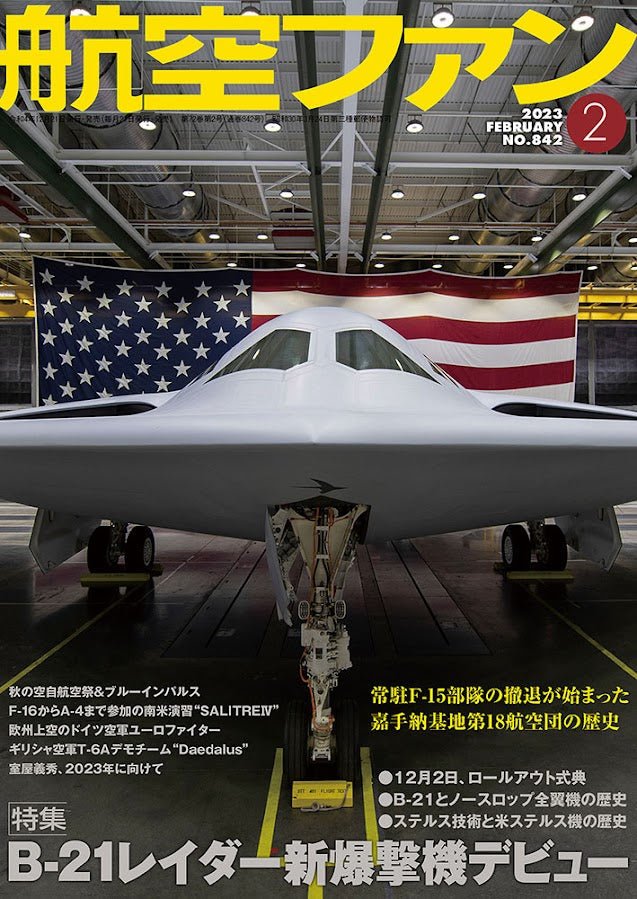 Aviation Fan February 2023 issue (monthly magazines are shipped free of charge by Sagawa Express mail) [03743-02]