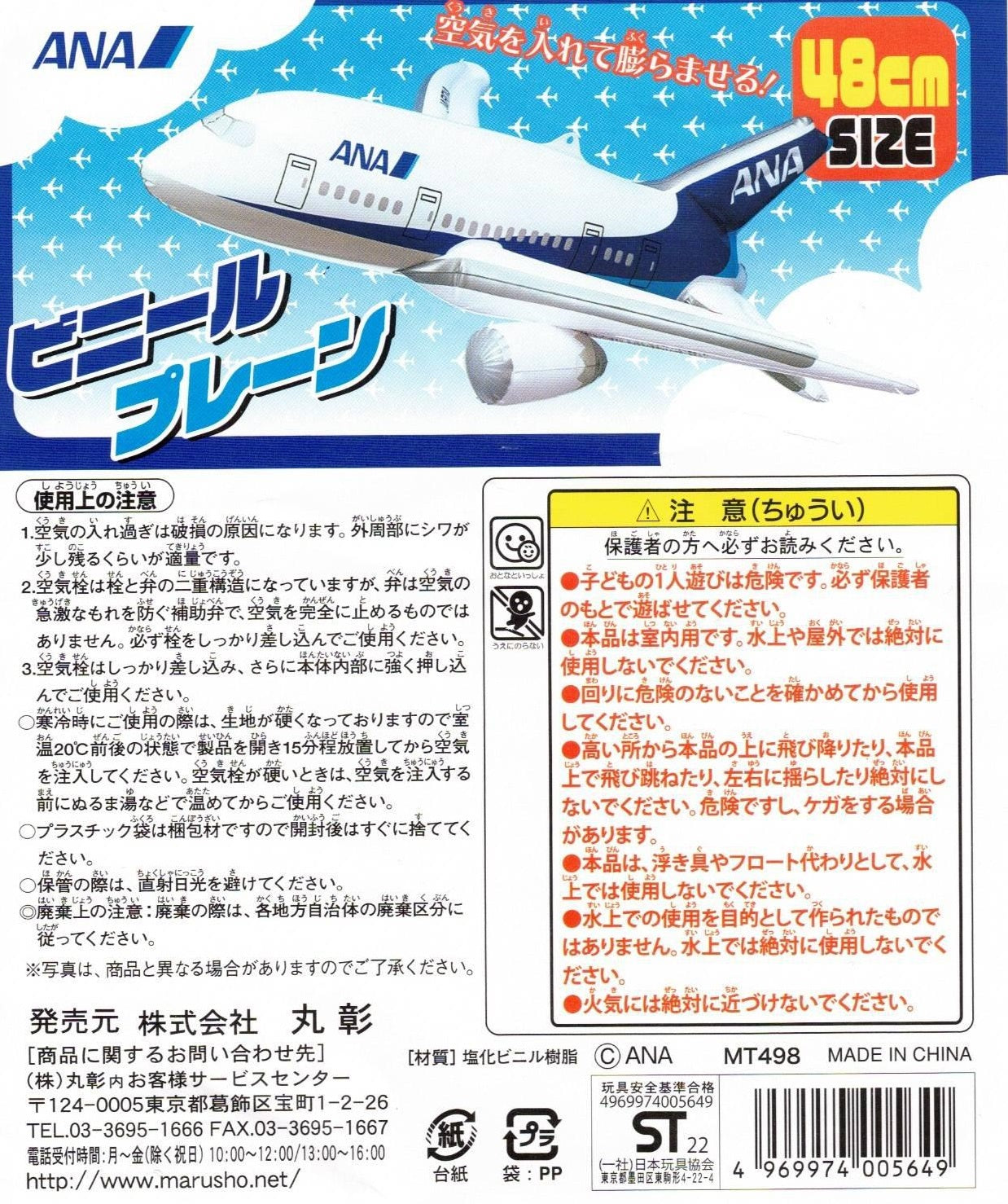 Vinyl Plane ANA [MT498]