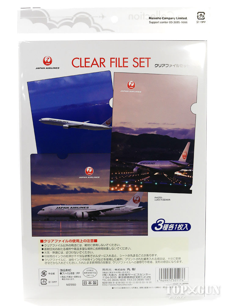 丸彰 クリアファイルセット(3枚入) JAL III 日本航空 [MZ550]