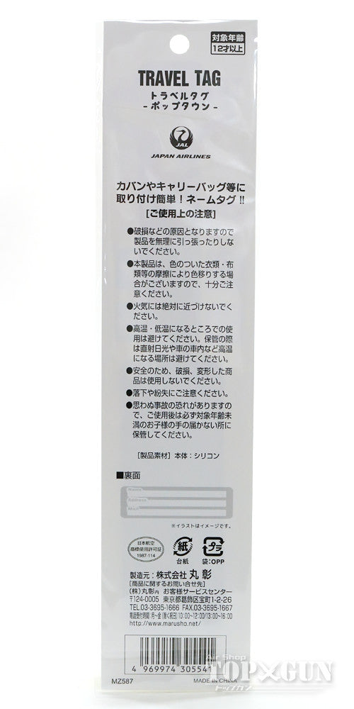 Silicone Travel Tag JAL Japan Airlines (Pop Town) [MZ587]