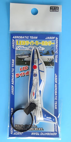 丸彰 LEDライトキーホルダー ブルーインパルス 2[MZ659]
