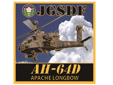 新彫金マグネット 陸上自衛隊 AH-64D アパッチ [NC108M]