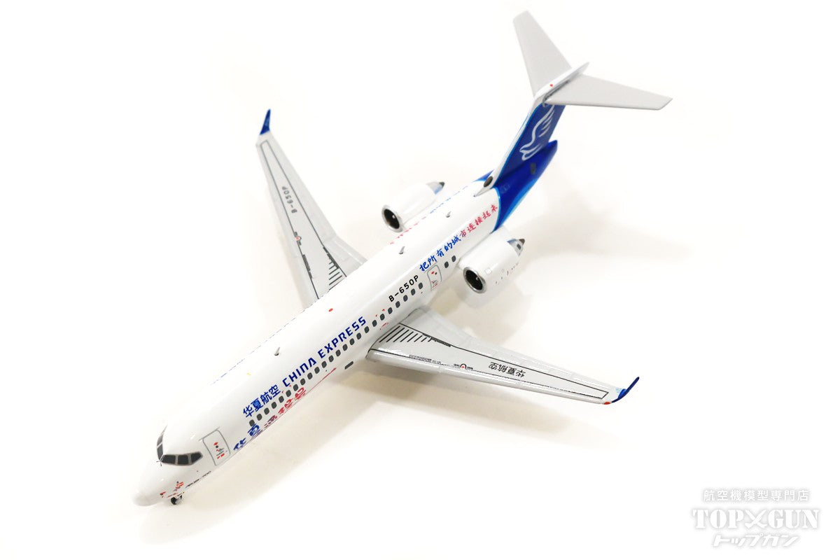 COMAC ARJ21-700 China Express Special Painting "Huaxia Passage" B-650P 1/400 [NG21019]